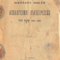 Απολογισμός Διαχείρισεως Κληροδοτήματος Μακρή 1902-1920