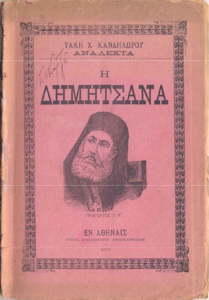 Dimitsana.pdf