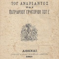 Η αναστήλωσις του αδριάντος του Γρηγορίου του Ε'