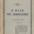 Η Μάχη της Δημητσάνης