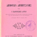 Καταστατικό των Δημοτών Δημητσάνης