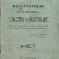 Καταστατικό Συνδέσμου των Φιλοπρόοδων