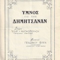 Ύμνος εις την Δημητσάναν
